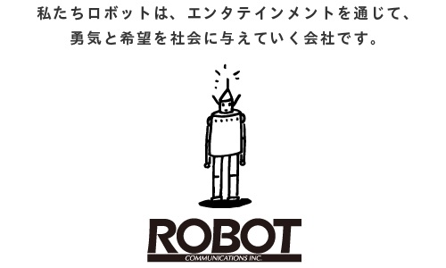 ROBOT COMMUNICATIONS INC. | RECRUIT / 株式会社ロボット