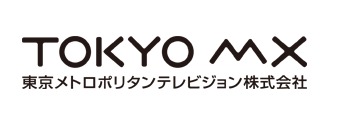 TOKYO MX * 採用情報 / 東京メトロポリタンテレビジョン株式会社