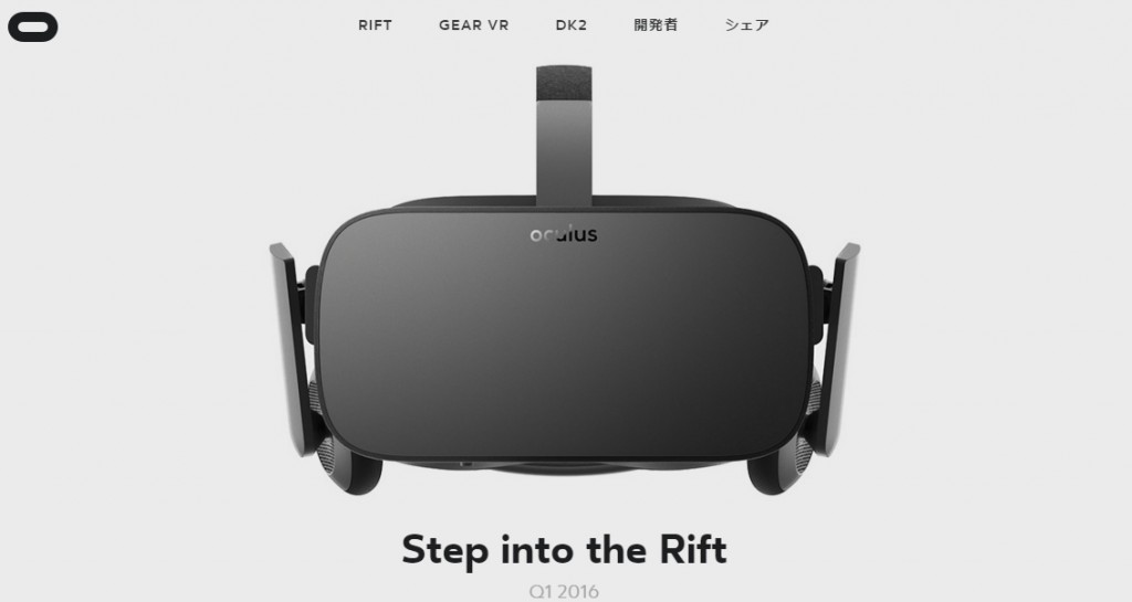 Oculus VRの今後に注目が集まっている。