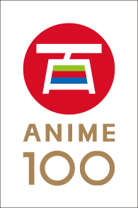 anime100_logo